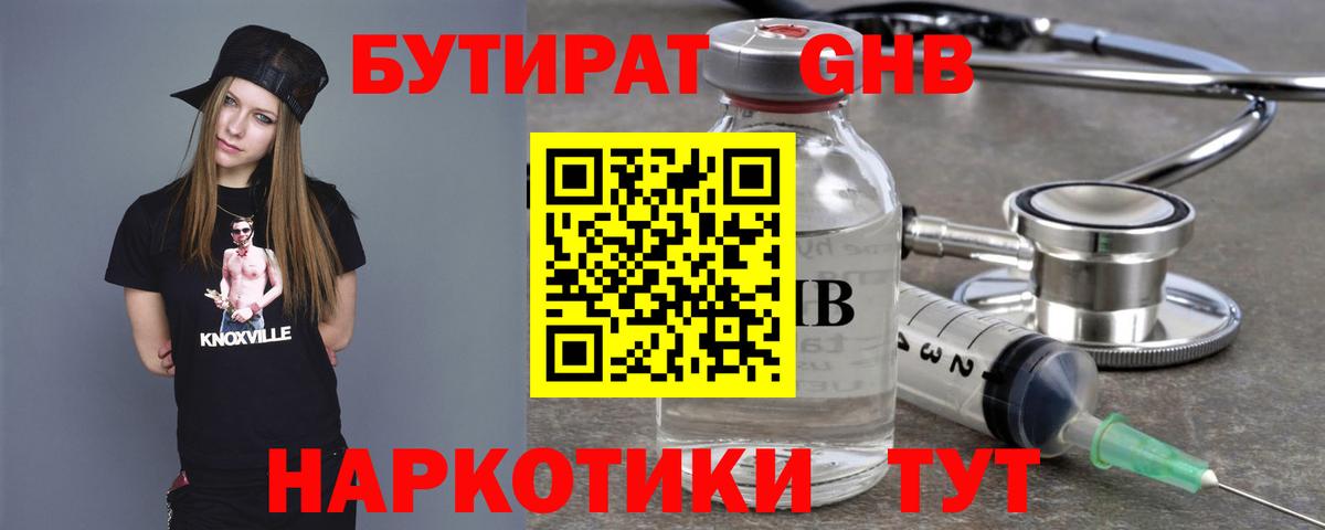 Бутират BDO Буйнакск