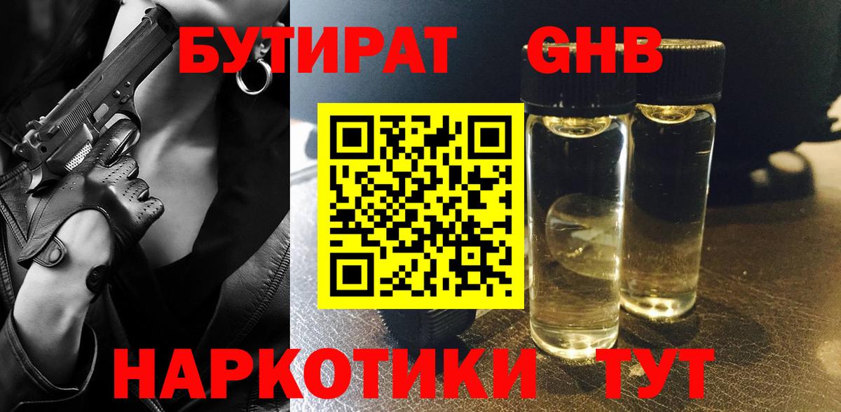 Буйнакск  БУТИРАТ бутандиол  БУТИРАТ  Вход с VPN 
