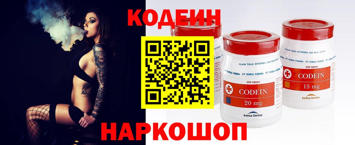 Codein напиток Lean (лин)  Вход с VPN  Кодеин напиток Lean (лин)  Буйнакск 