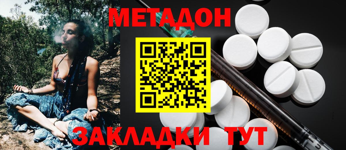 МЕТАДОН кристалл Буйнакск